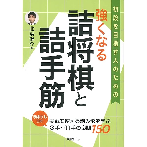 詰将棋の鉄人 (マイナビ将棋文庫) | 勝浦 修 |本 | 通販 | Amazon